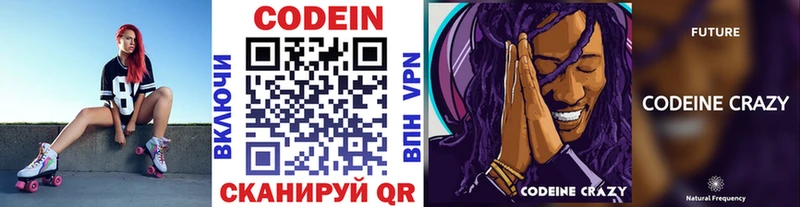 Codein напиток Lean (лин)  Кашин 